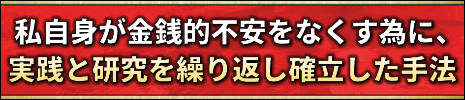 実践と研究を繰り返し確立した手法