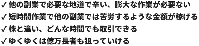 FXがおすすめの理由